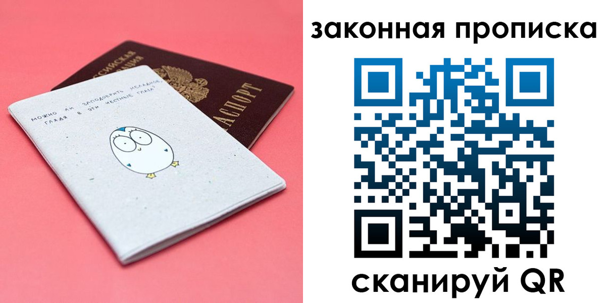 прописка законно в Киренске